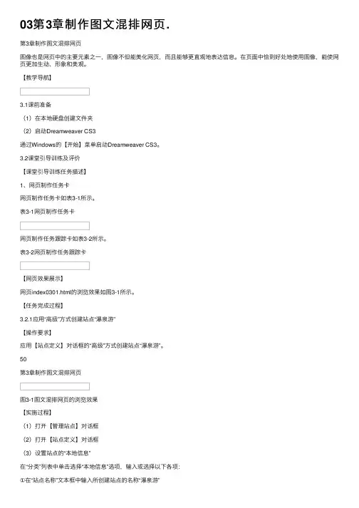 03第3章制作图文混排网页.
