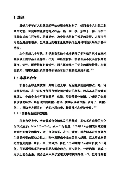 (完整版)非晶毕业论文绪论