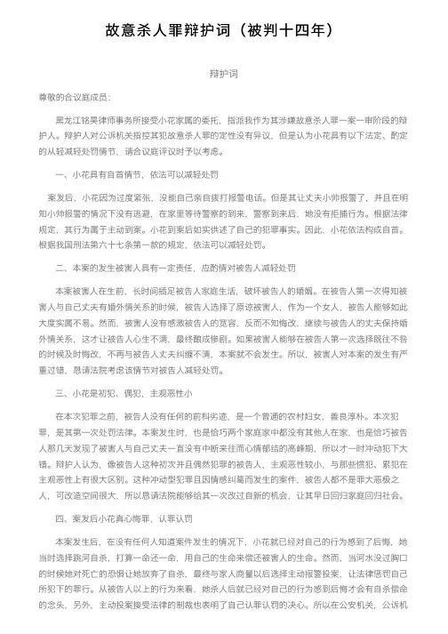 故意杀人罪辩护词（被判十四年）