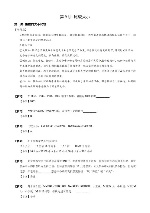 09【小升初专项训练】 比较大小