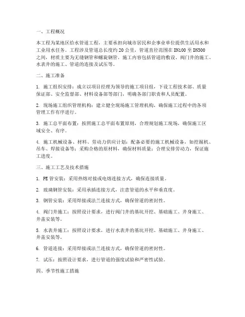 给水钢管施工专项方案