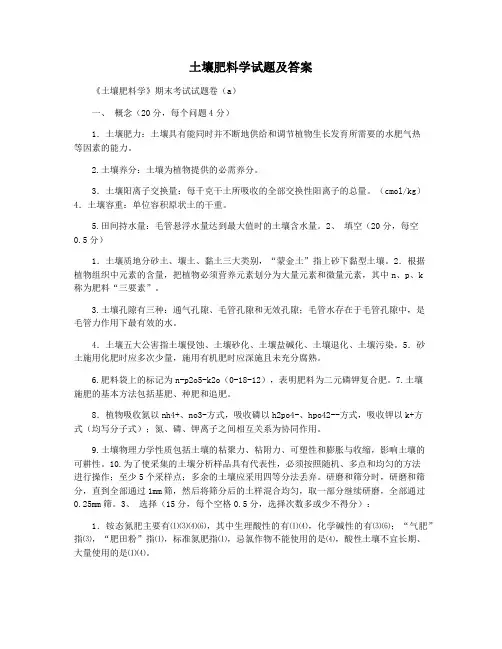 土壤肥料学试题及答案