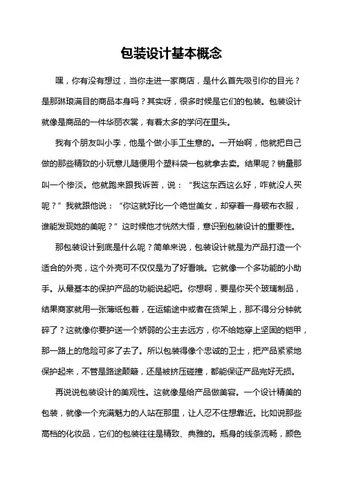 包装设计基本概念