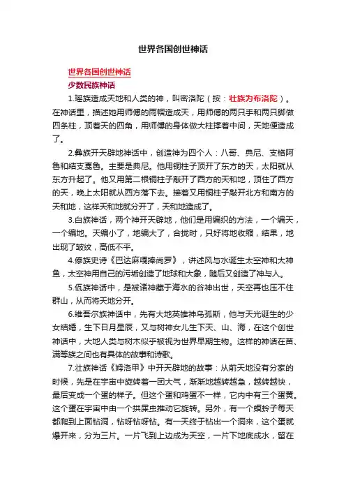 世界各国创世神话