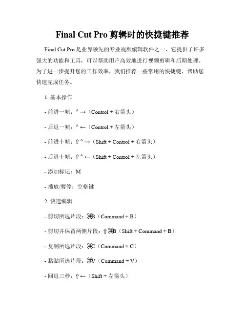 Final Cut Pro剪辑时的快捷键推荐