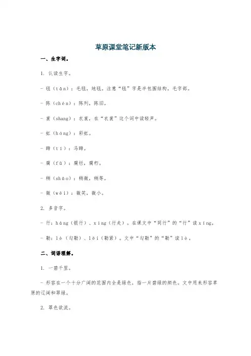 草原课堂笔记新版本