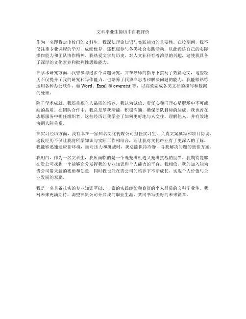 文科毕业生简历中自我评价