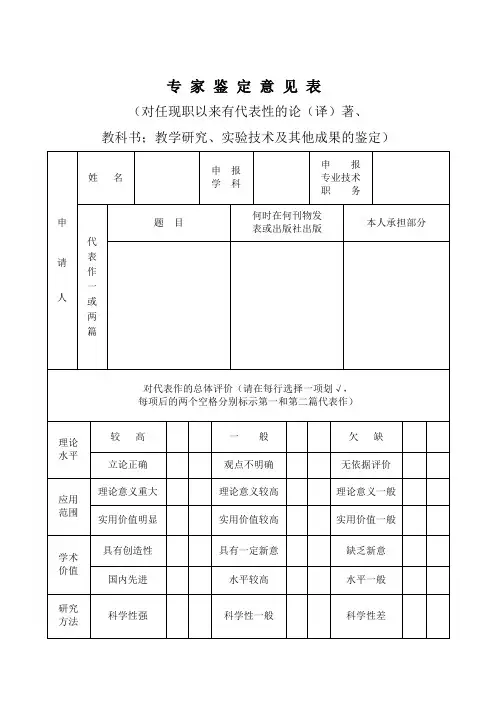 专家鉴定意见表