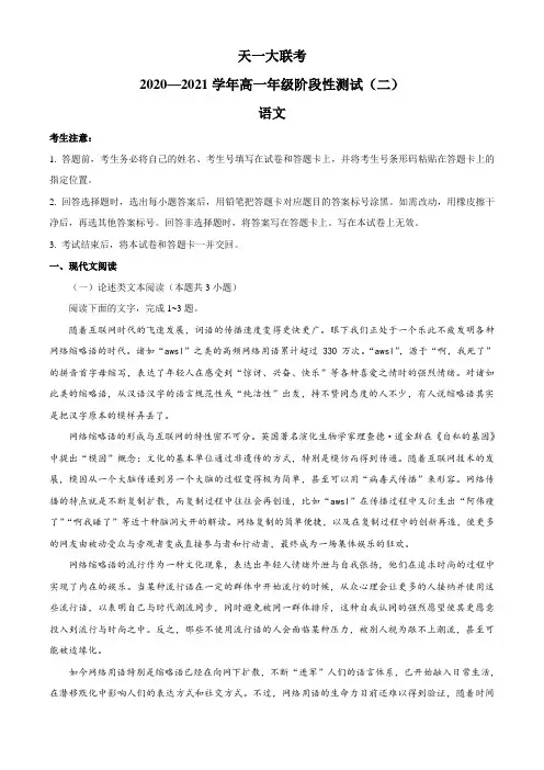 天一大联考(河南版)2020-2021学年高一年级阶段性测试二语文试题