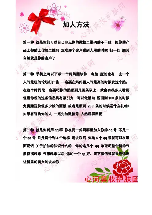 微信 微商 心河版108种加人方法