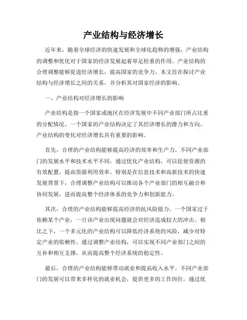 产业结构与经济增长