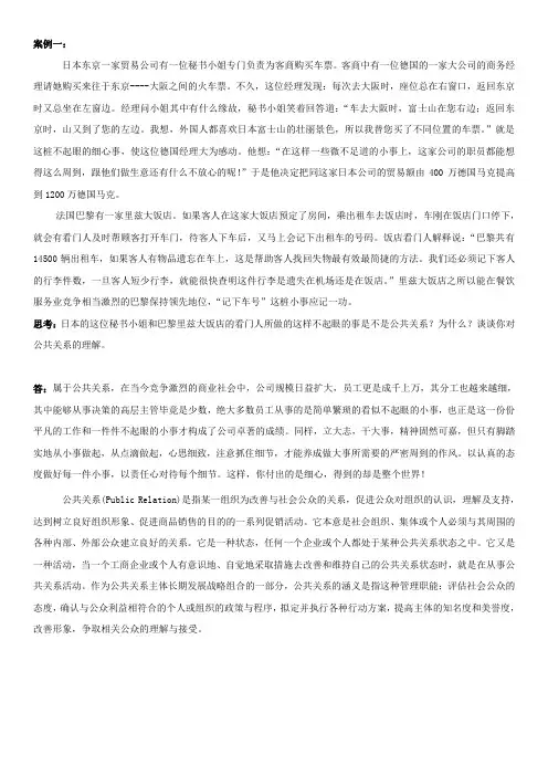 公共关系复习资料