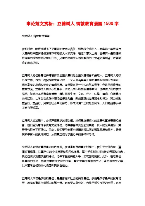 申论范文赏析：立德树人 铸就教育强国