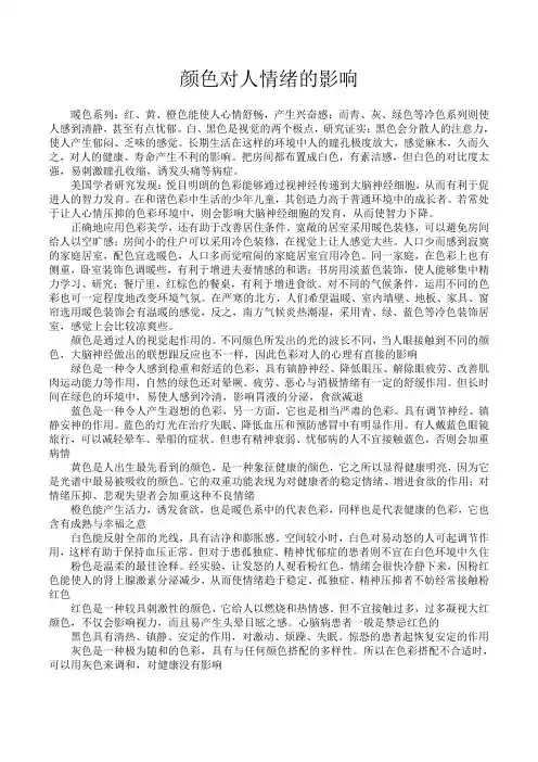 颜色对人情绪的影响