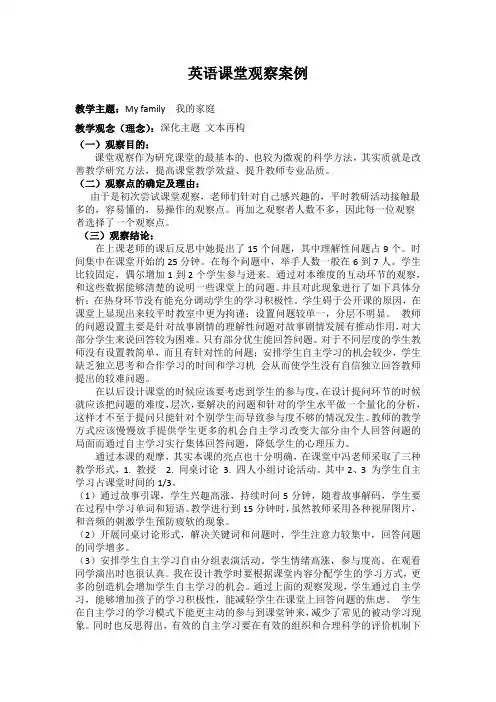 英语课堂观察案例