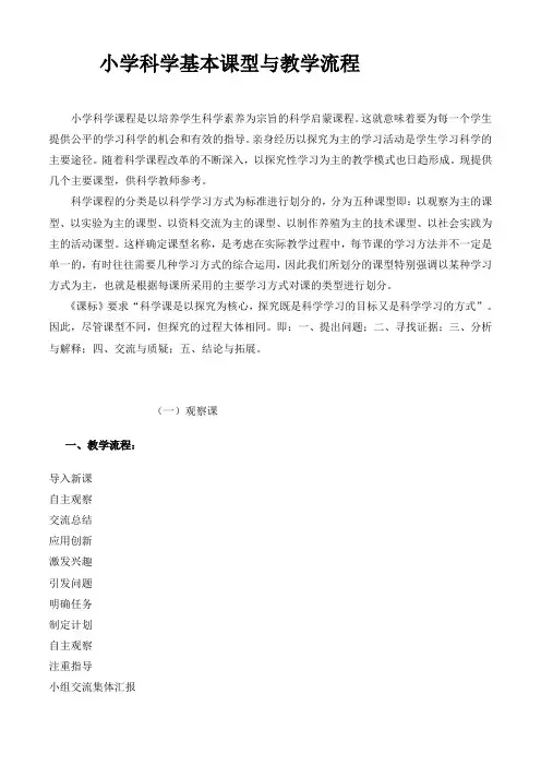 小学科学基本课型与教学流程