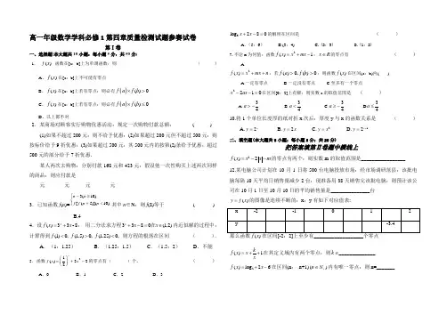 高一数学必修1第四章函数应用测试题及答案