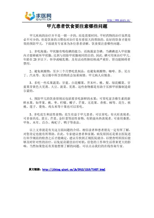甲亢患者饮食要注意哪些问题