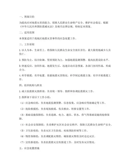 抗震救灾专项预案