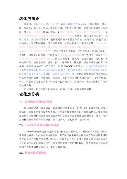 老化房、振动台