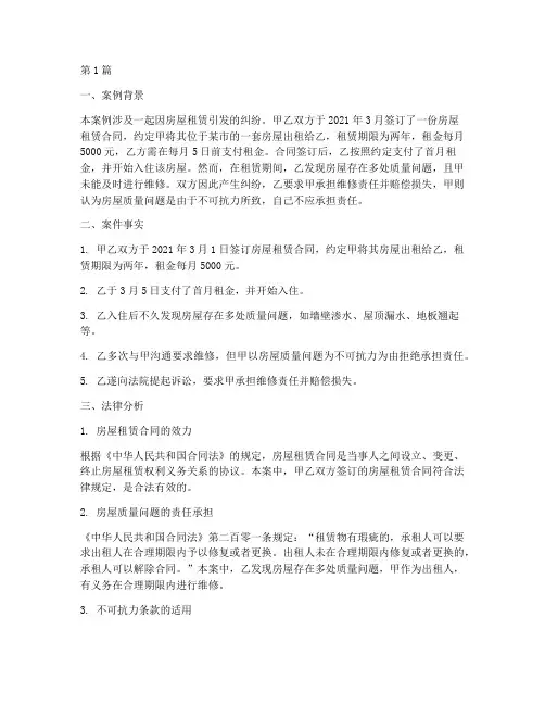 法律基础案例法律分析(3篇)