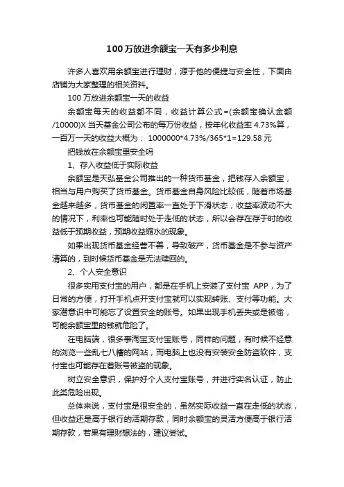 100万放进余额宝一天有多少利息