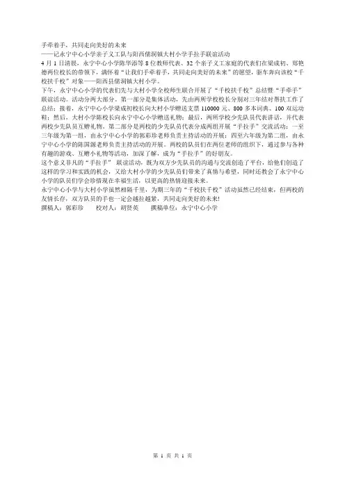 手牵着手,共同走向美好的未来