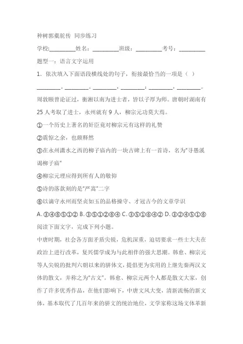 《种树郭橐驼传》同步练习(含答案)