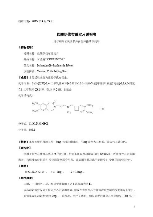 伊伐布雷定说明书