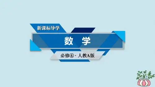 (优秀经典)1.4三角函数的图象与性质1.4.1正弦函数、余弦函数的图象课件新人教A版必修4