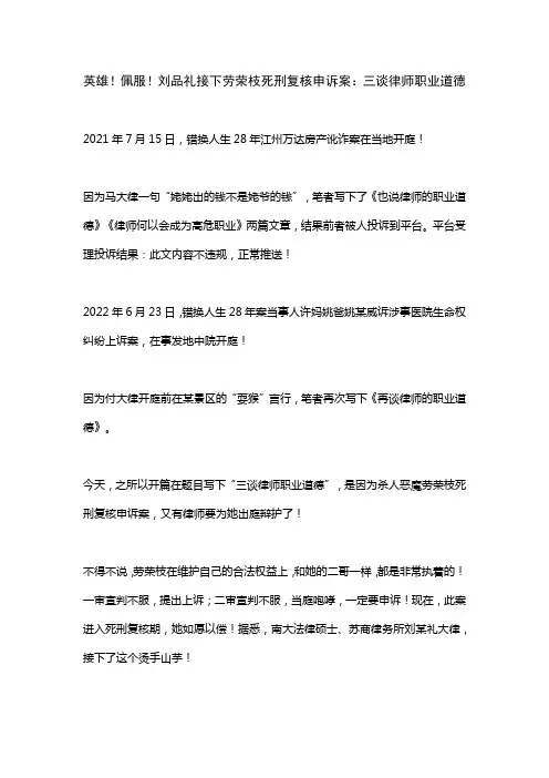 英雄!佩服!刘品礼接下劳荣枝死刑复核申诉案：三谈律师职业道德