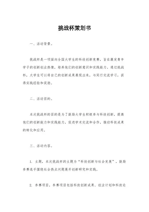 挑战杯策划书