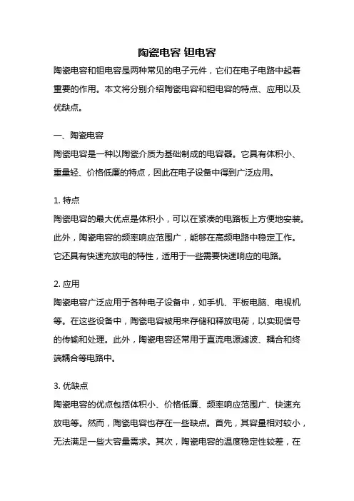 陶瓷电容 钽电容