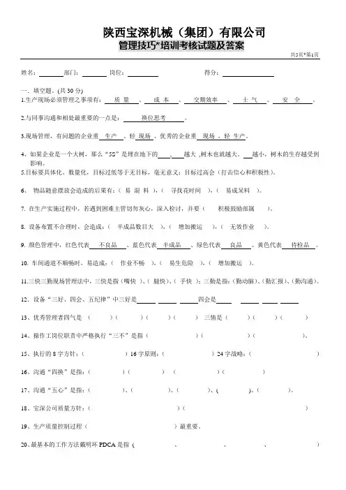 管理技巧培训考核试题及答案