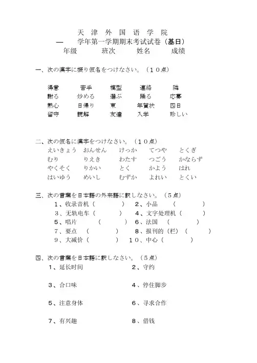 日本语专业【新编日语】第一册习题05