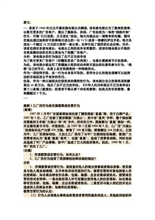 反不正当竞争法的案例