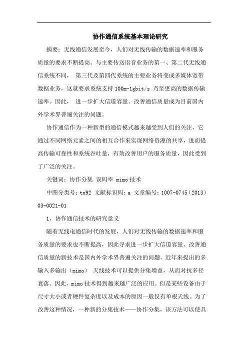 协作通信系统基本理论