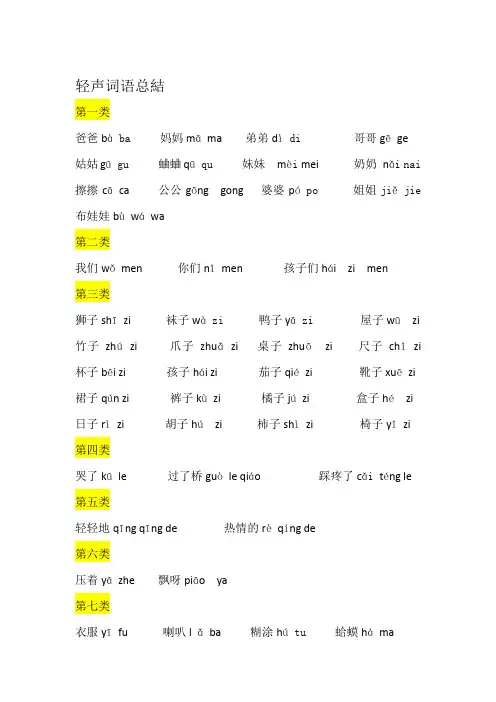 一年级上册语文轻声词语总结