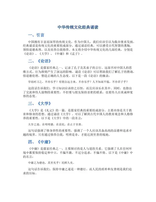 中华传统文化经典诵读