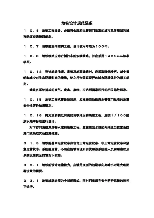 地铁设计规范强条