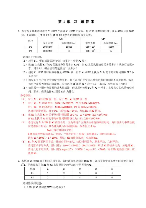 计算机组成与系统结构课后答案全