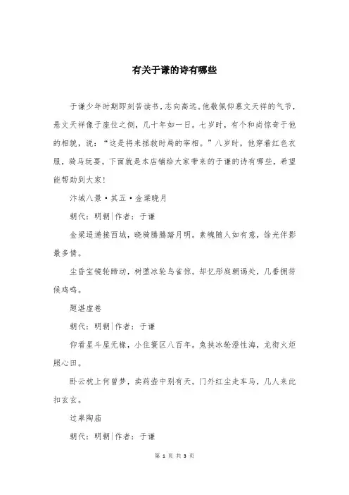 有关于谦的诗有哪些