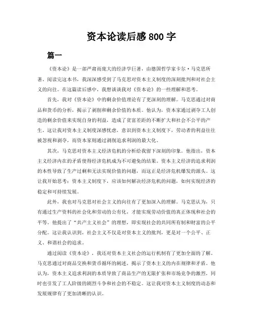 资本论读后感800字5篇