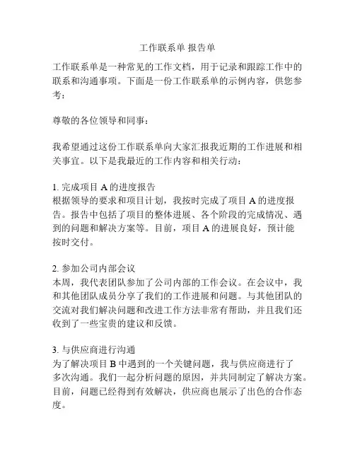 工作联系单 报告单