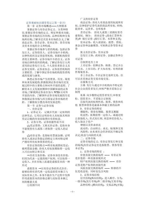 证券基础知识课堂笔记