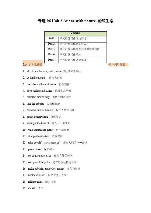 新教材英语外研版单元话题写作专题 06-Unit 6 At one with nature自然生态