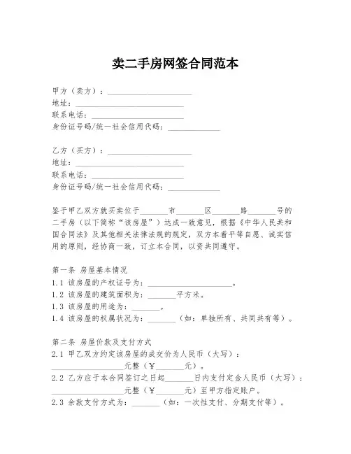 卖二手房网签合同范本
