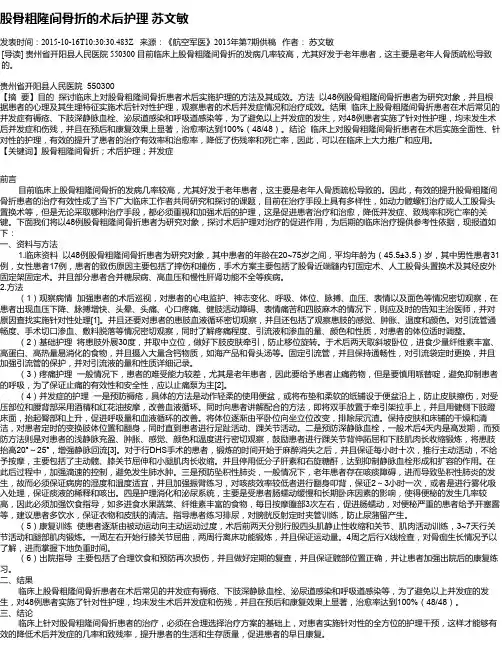 股骨粗隆间骨折的术后护理   苏文敏