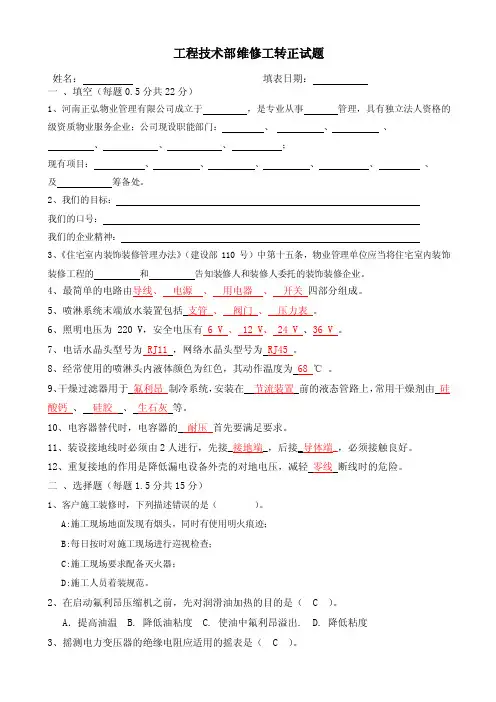 维修工转正试题