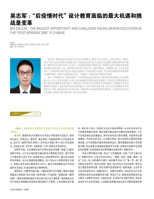 吴志军“后疫情时代”设计教育面临的最大机遇和挑战是变革